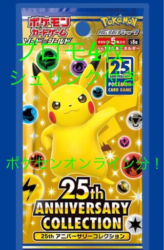 プロモ4ポケモンカード 25th Anniversary collection