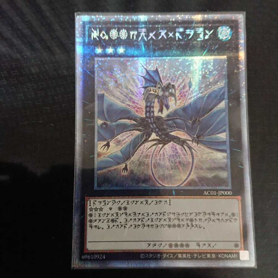 Number 17: Leviathan Dragon (astral script) Prismatic Secret Rare JP000