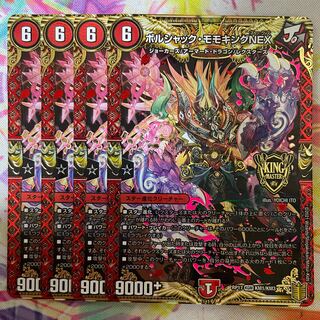 ボルシャック・モモキングNEX