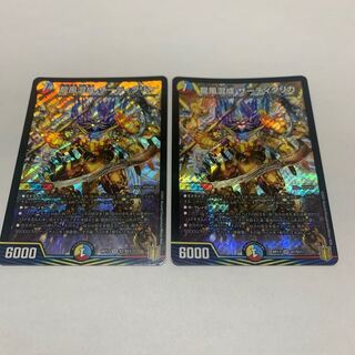 龍風混成 ザーディクリカ　2枚