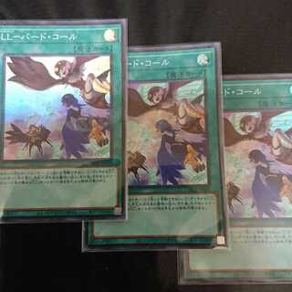 LL-Bird Call, Super Rare, Set of 3