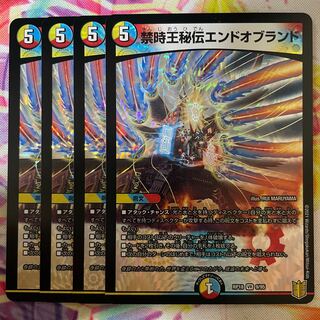 禁時王秘伝エンドオブランド