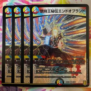 禁時王秘伝エンドオブランド