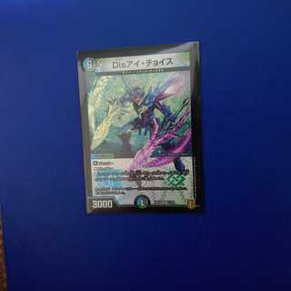 Disアイ・チョイス VR