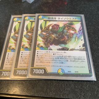 サイゾウミスト  3枚