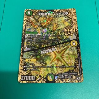 天地命動 バラギアラ｜輪廻暴聖