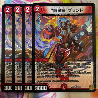 “罰星怒”ブランド