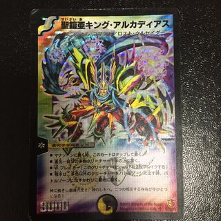 聖鎧亜キング・アルカディアス