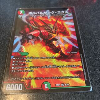 ボルバルザークエクス