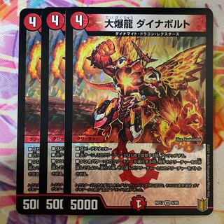 大爆龍 ダイナボルト