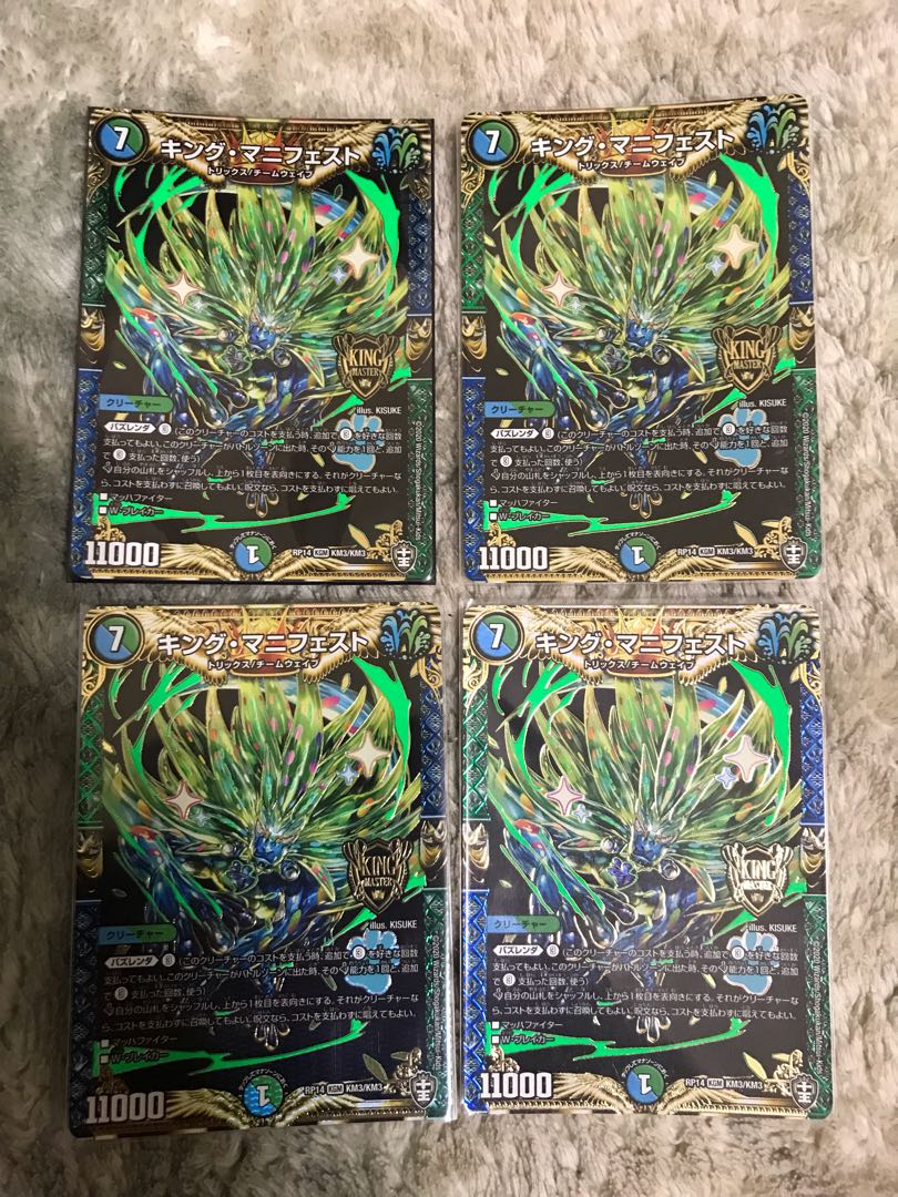 キング・マニフェスト KGM 4枚セット