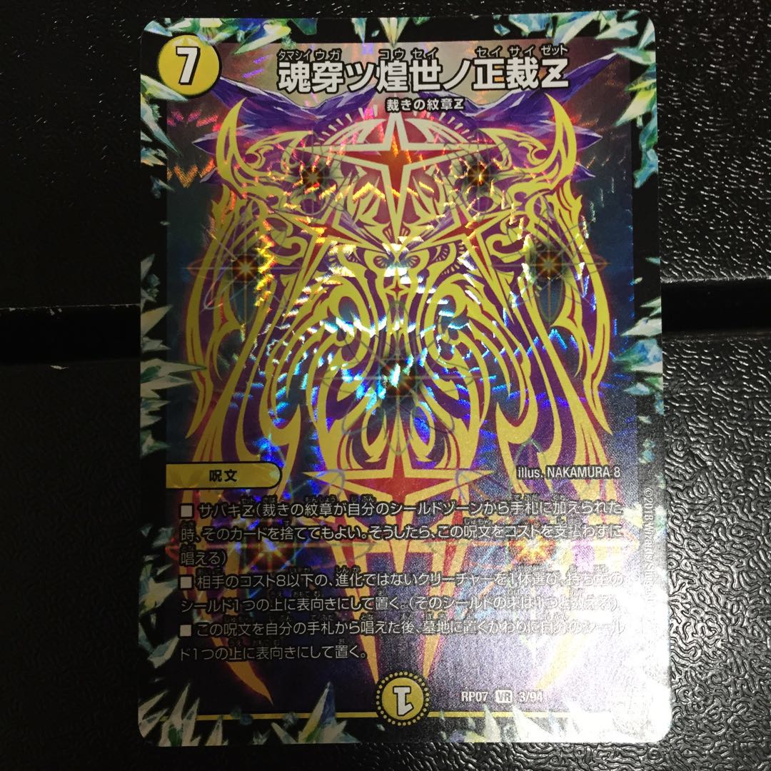 魂穿ツ煌世ノ正裁Z