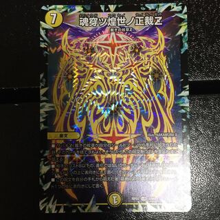 魂穿ツ煌世ノ正裁Z