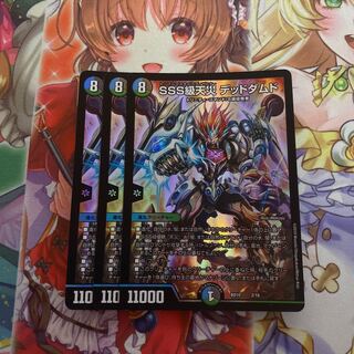 SSS級天災 デッドダムド