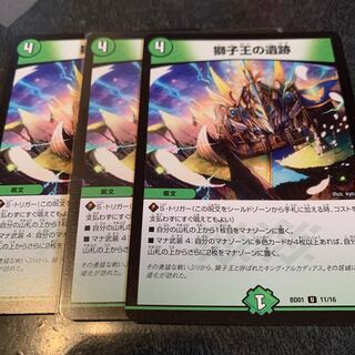 獅子王の遺跡　3枚