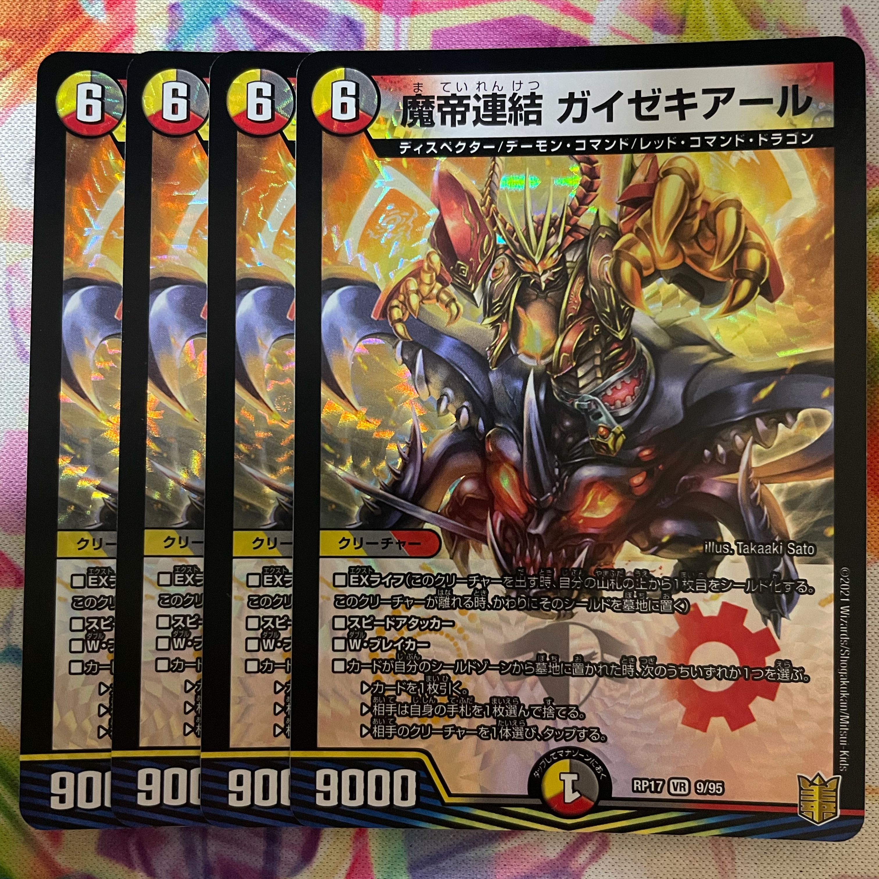 魔帝連結 ガイゼキアール