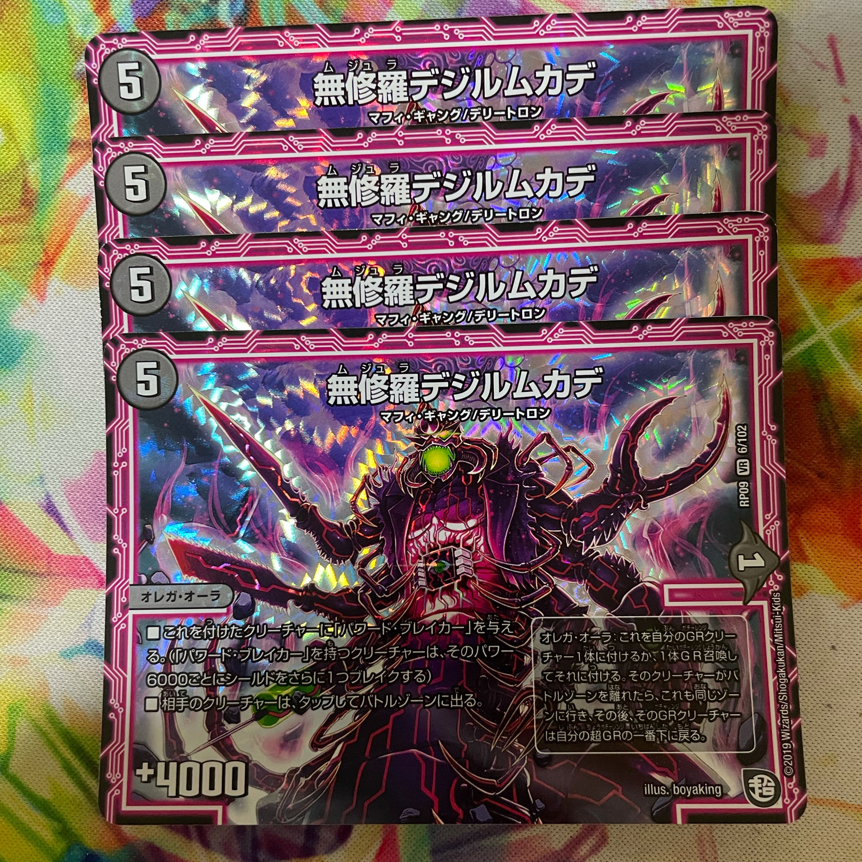 無修羅デジルムカデ