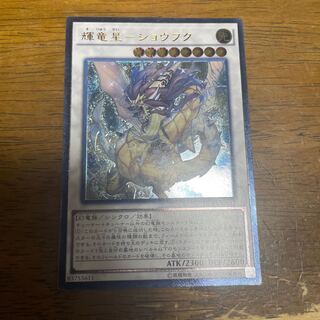 輝竜星-ショウフク アルティメットレア　レリーフ