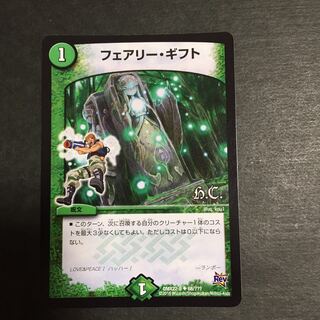 フェアリー・ギフト