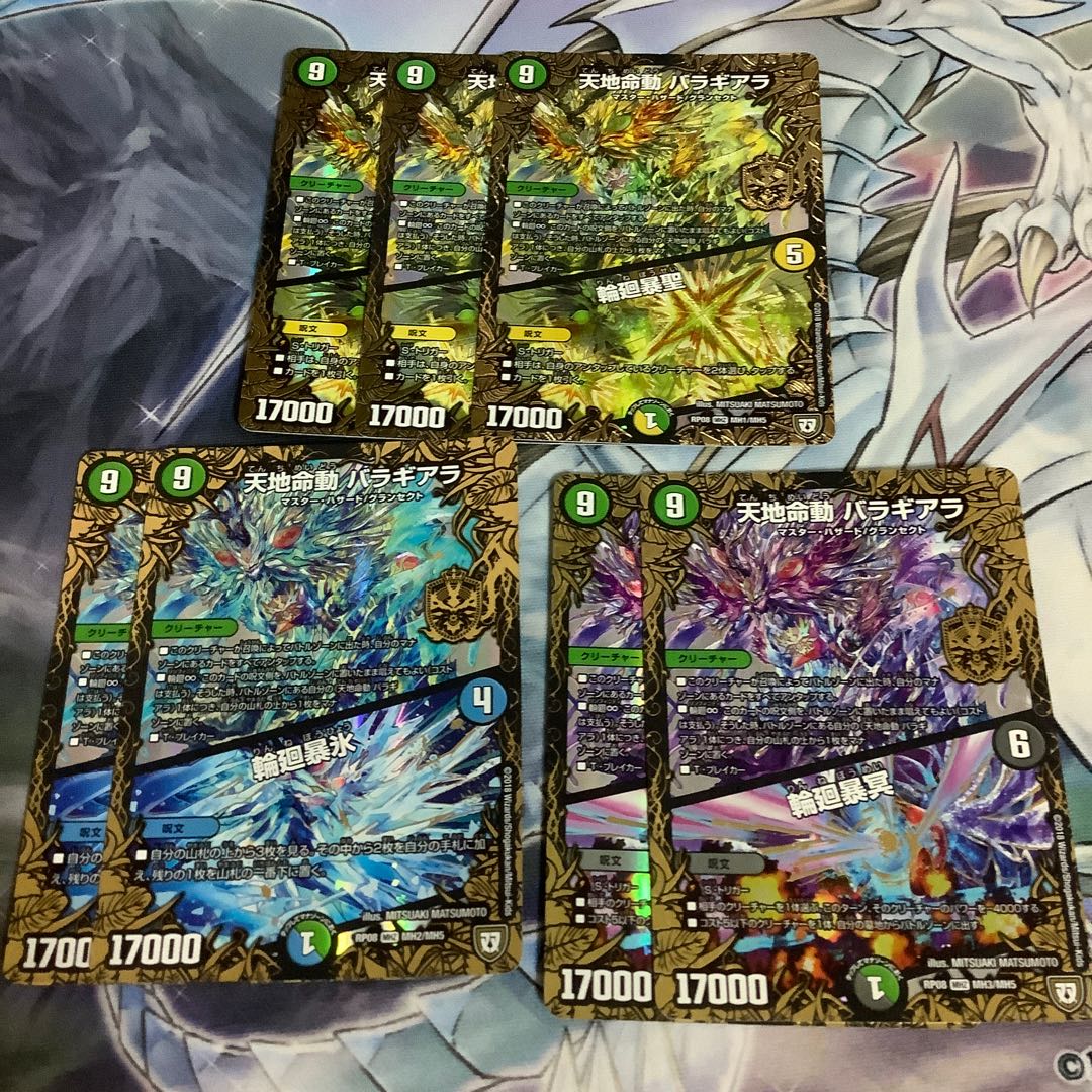 天地命動 バラギアラ|輪廻暴聖