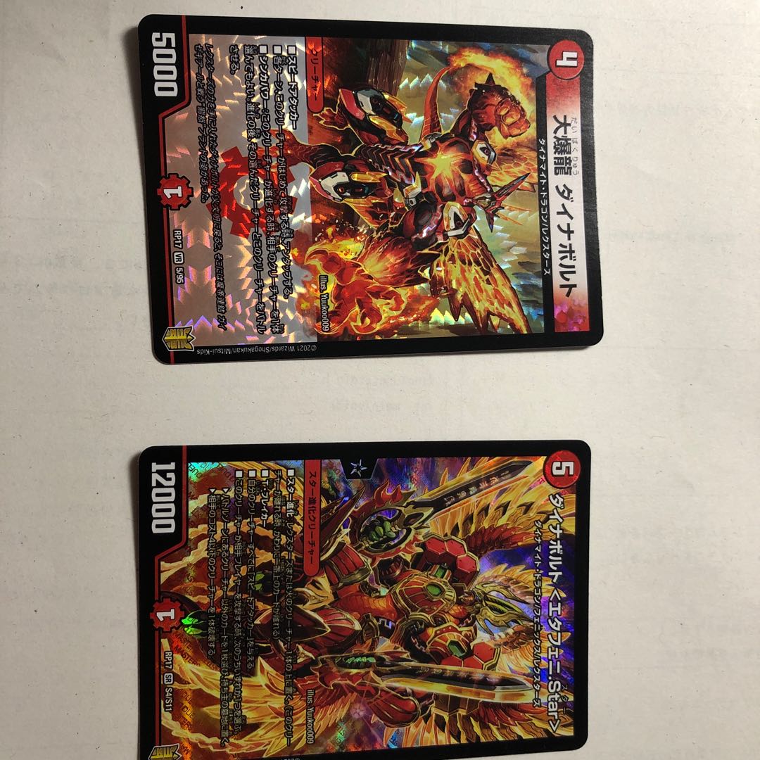 進化ダイナボルト　セット