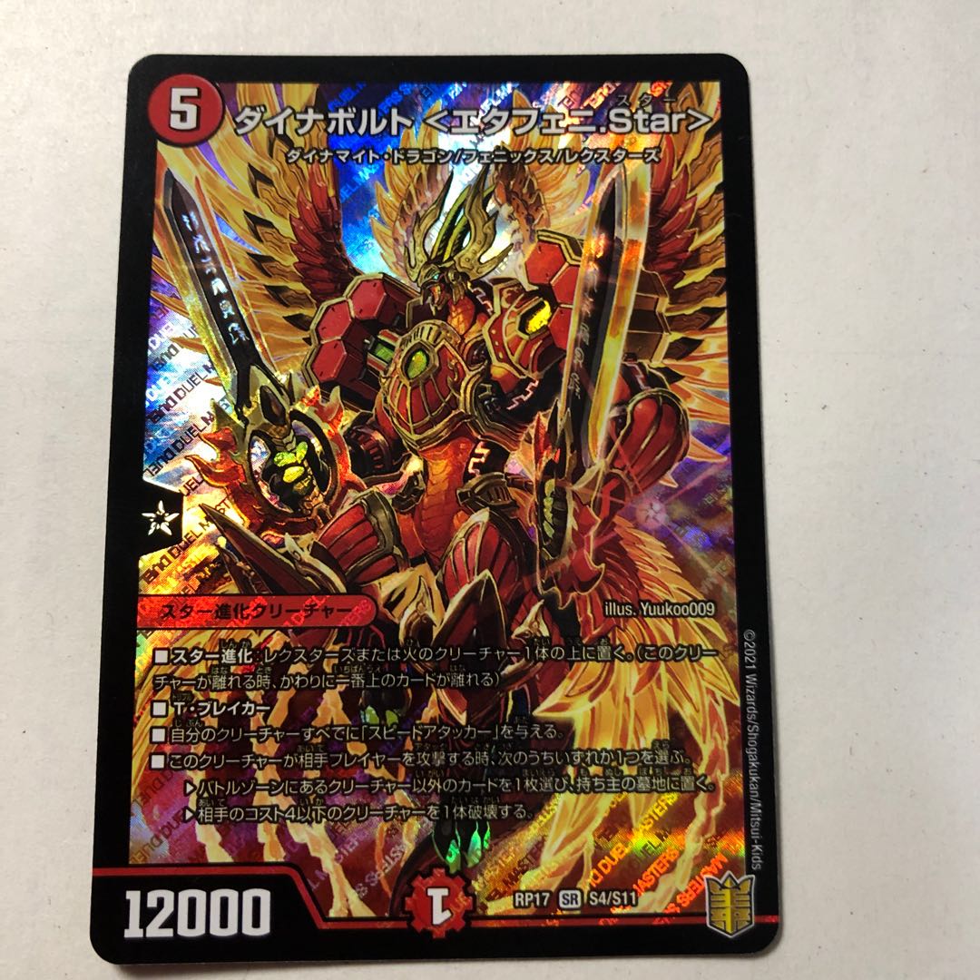 進化ダイナボルト　セット