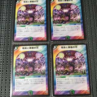 呪術と脈動の刃