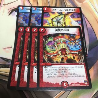 勇愛の天秤セット