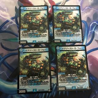 イグゾースト・II・フォー