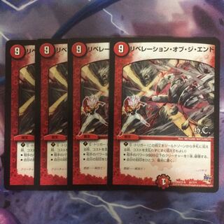 デュエマ リベレーションオブジエンド