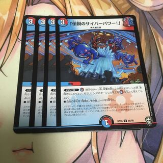 「伝説のサイバーパワー!」