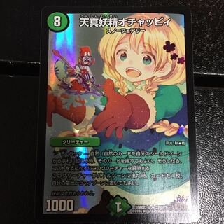 天真妖精オチャッピィ