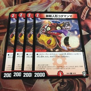 斬斬人形コダマンマ