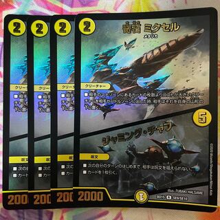 奇石 ミクセル｜ジャミング・チャフ R-foil