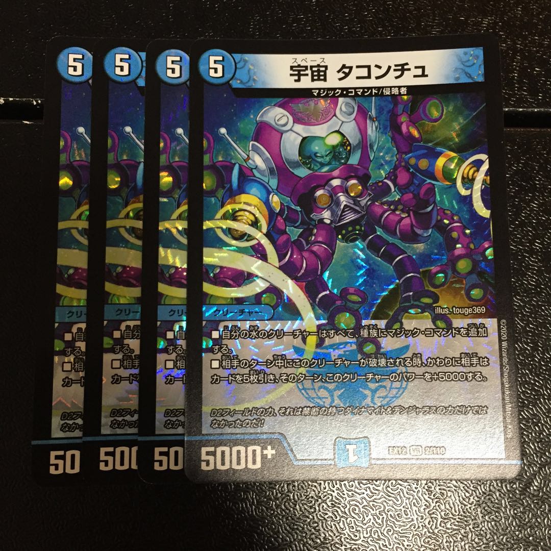 宇宙 タコンチュ