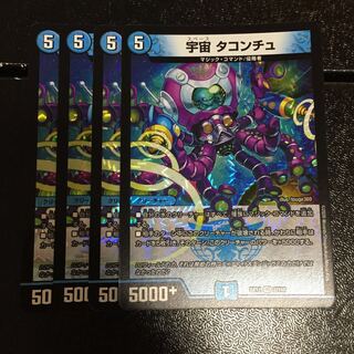 宇宙 タコンチュ