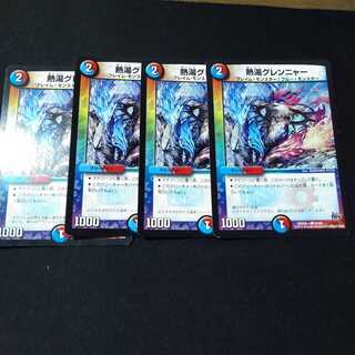 熱湯グレンニャー