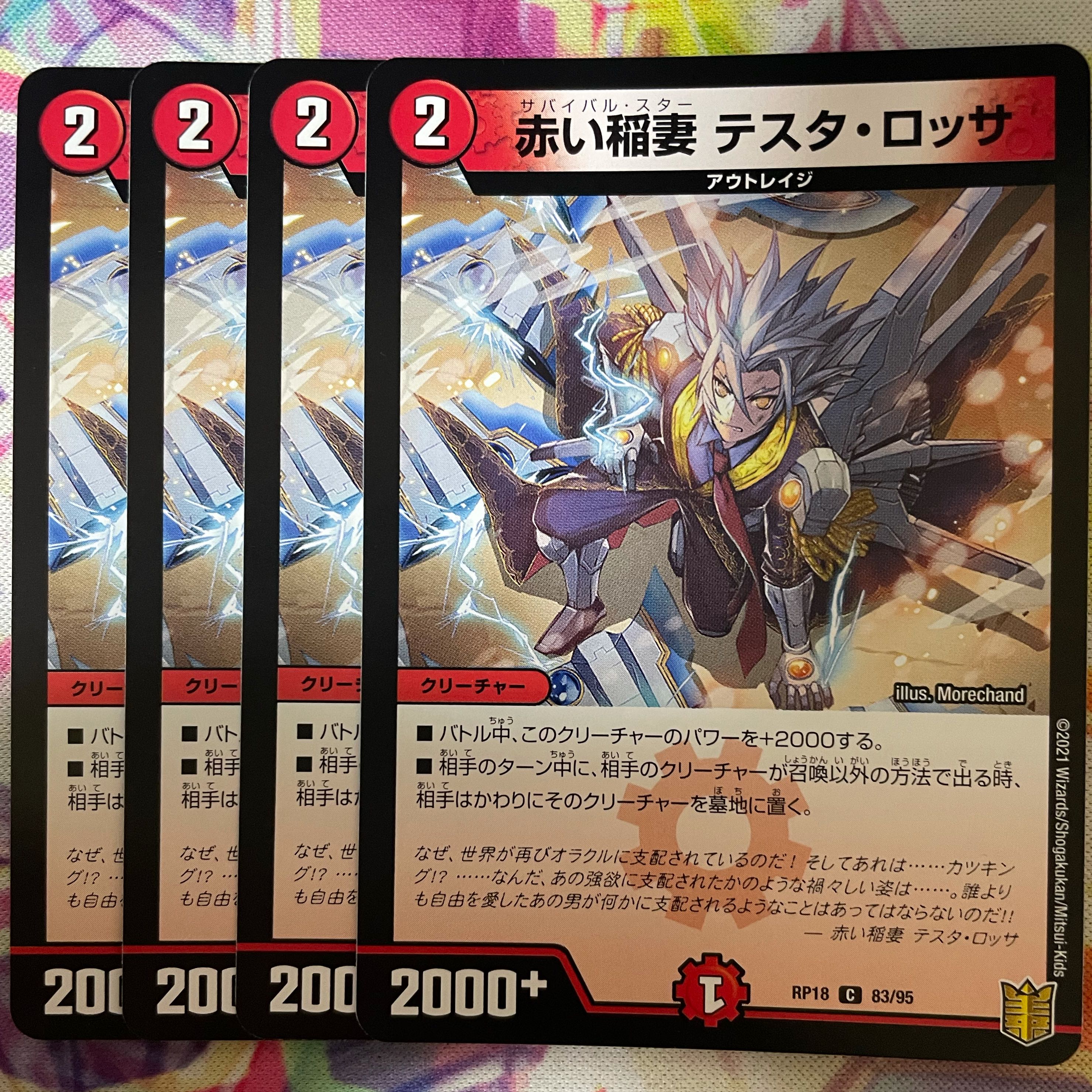 赤い稲妻 テスタ・ロッサ