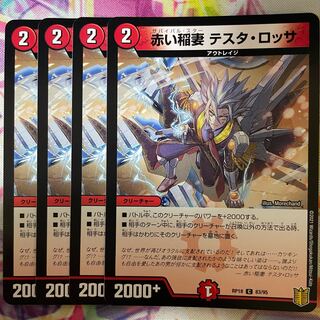 赤い稲妻 テスタ・ロッサ