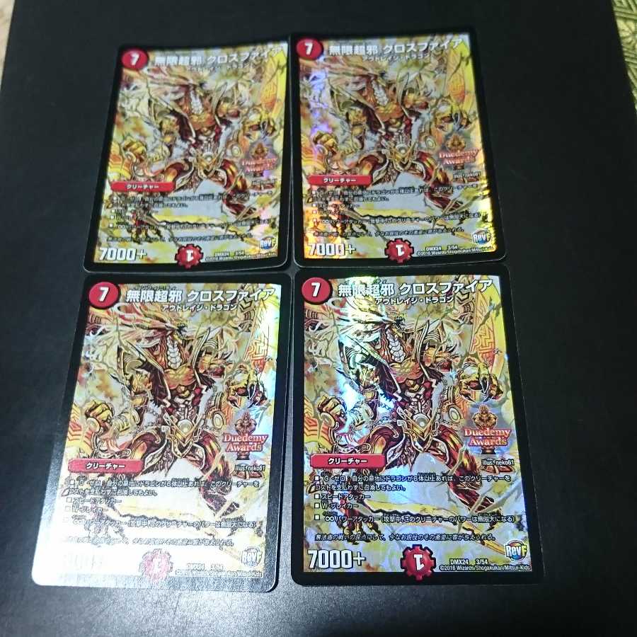 無限超邪 クロスファイア