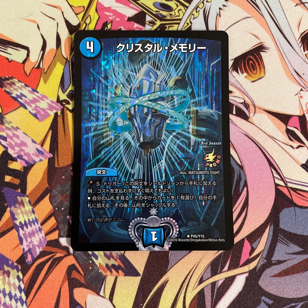 クリスタル・メモリー プロモ