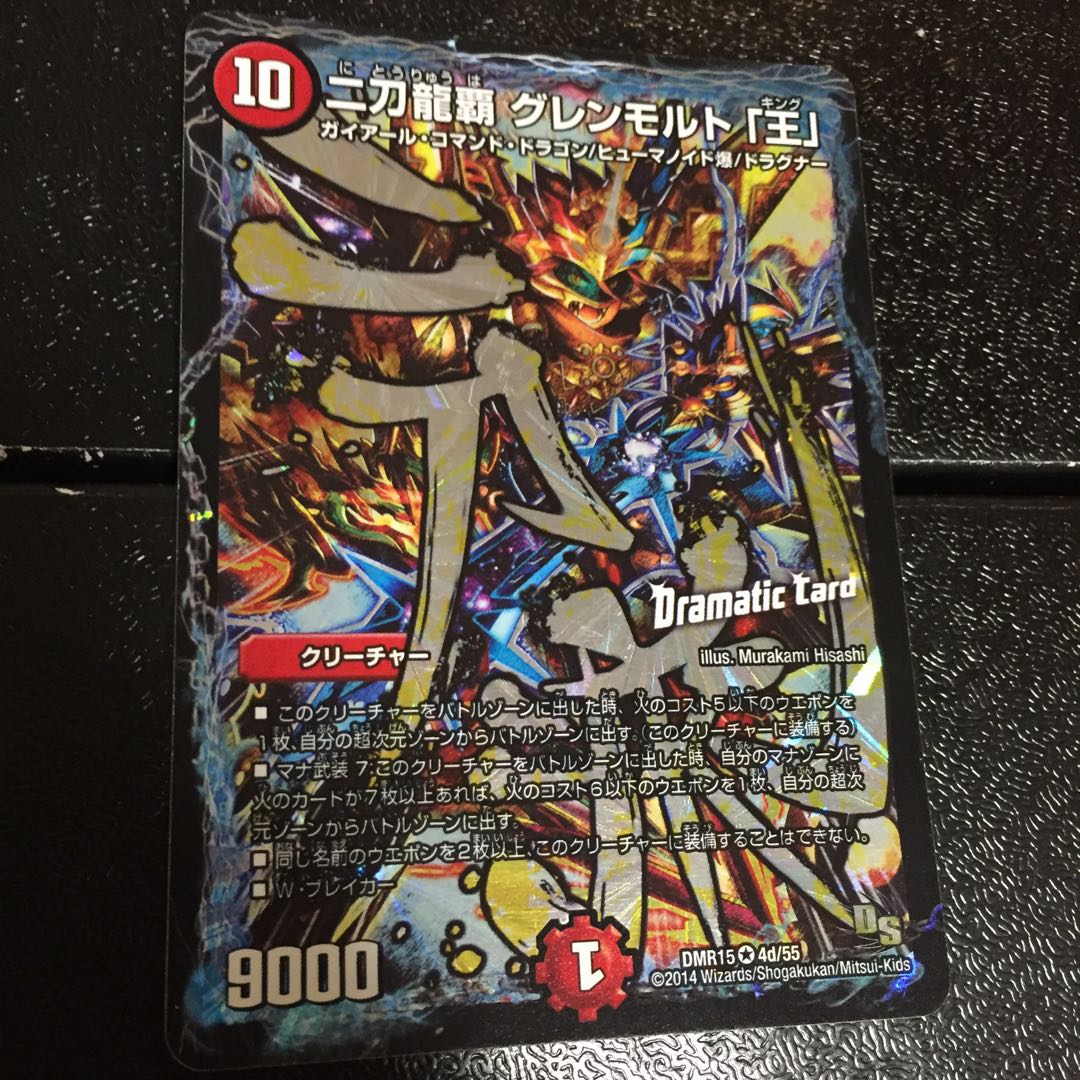 二刀龍覇 グレンモルト「王」