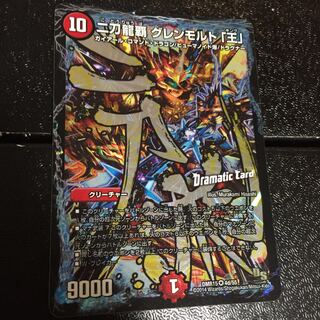 二刀龍覇 グレンモルト「王」