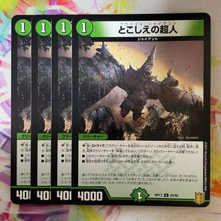 とこしえの超人