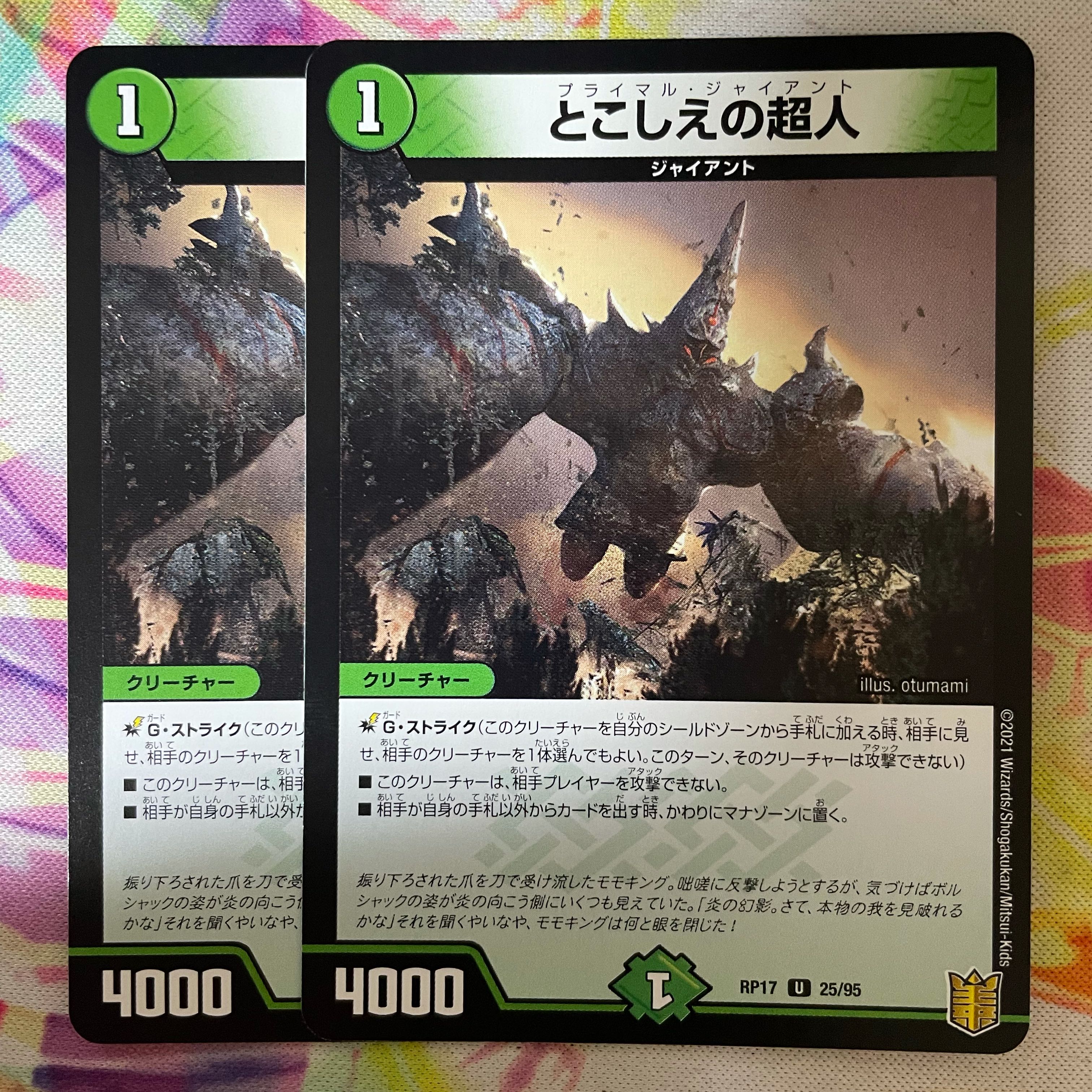 とこしえの超人