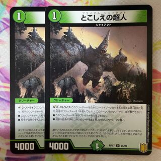 とこしえの超人