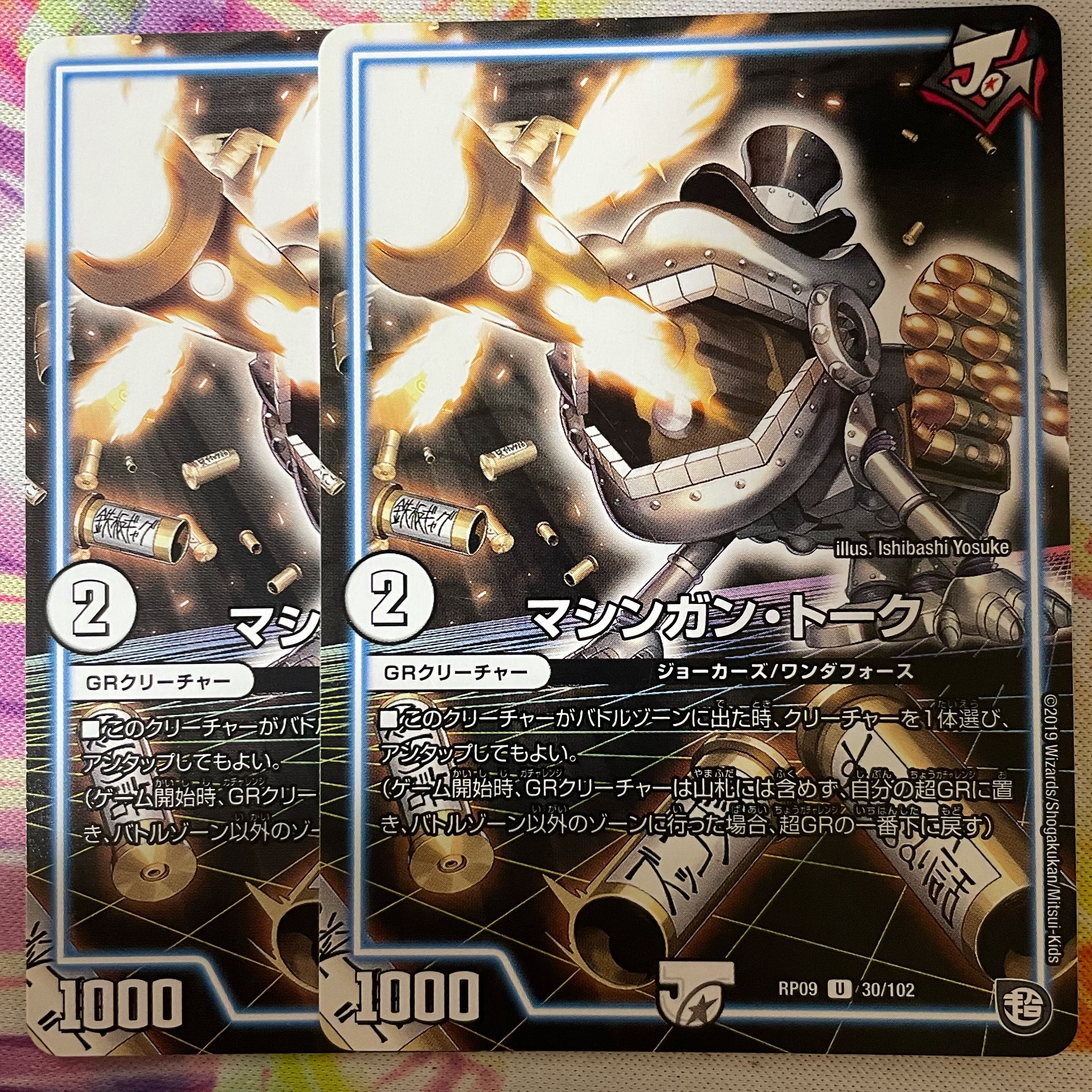 マシンガン・トーク