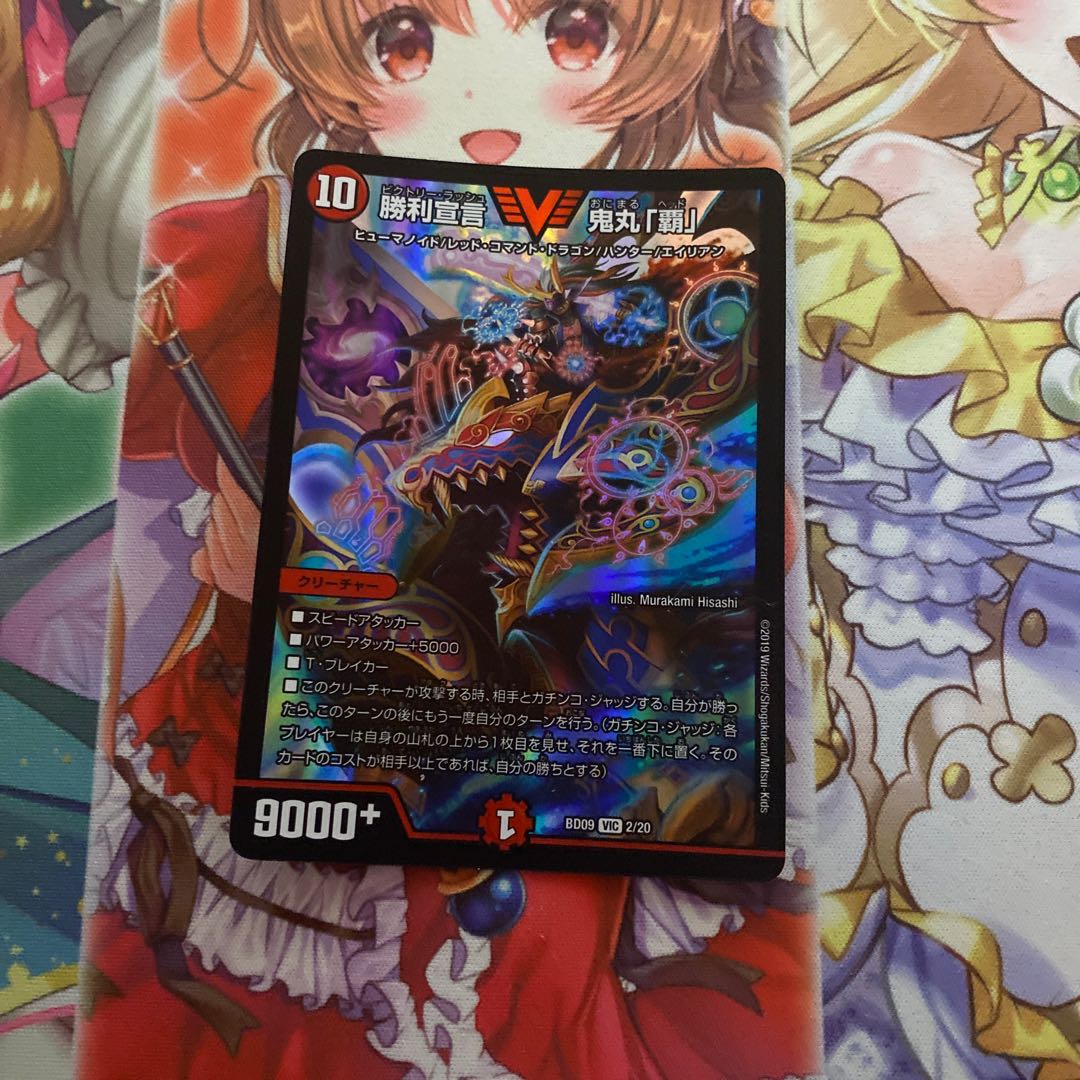 勝利宣言 鬼丸「覇」 VIC