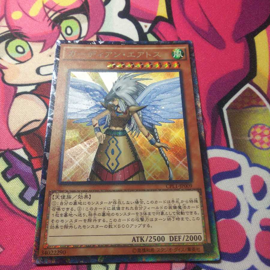 ガーディアン・エアトス コレクターズレア