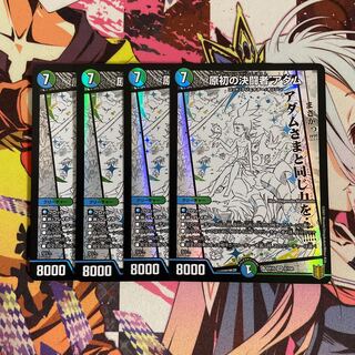 原初の決闘者 アダム 4枚